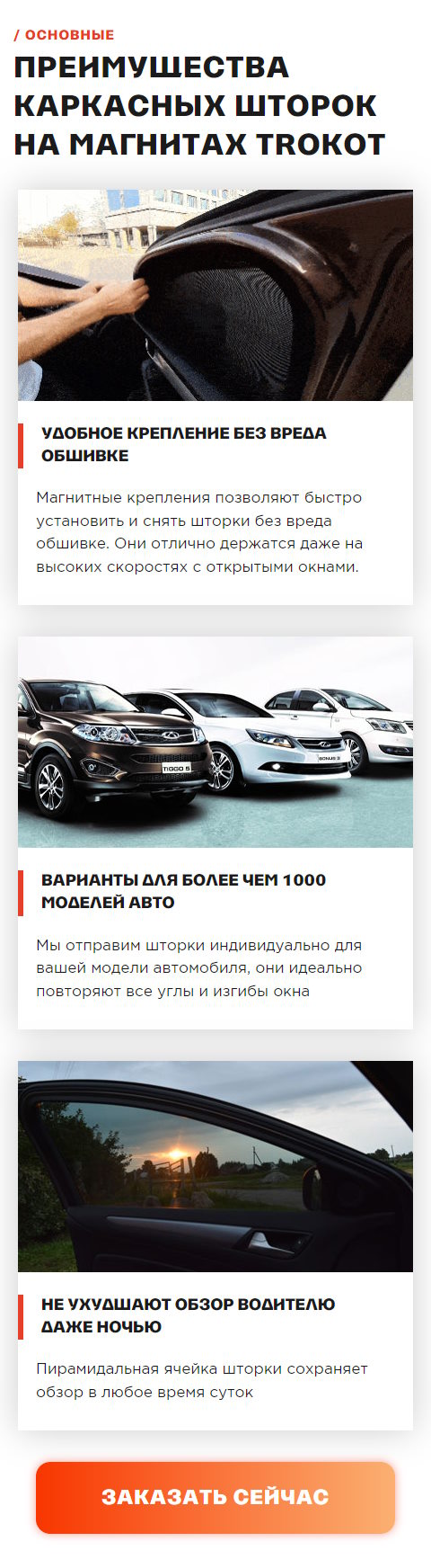 Купить Лендинг Пейдж Автомобильные Шторки TROKOT