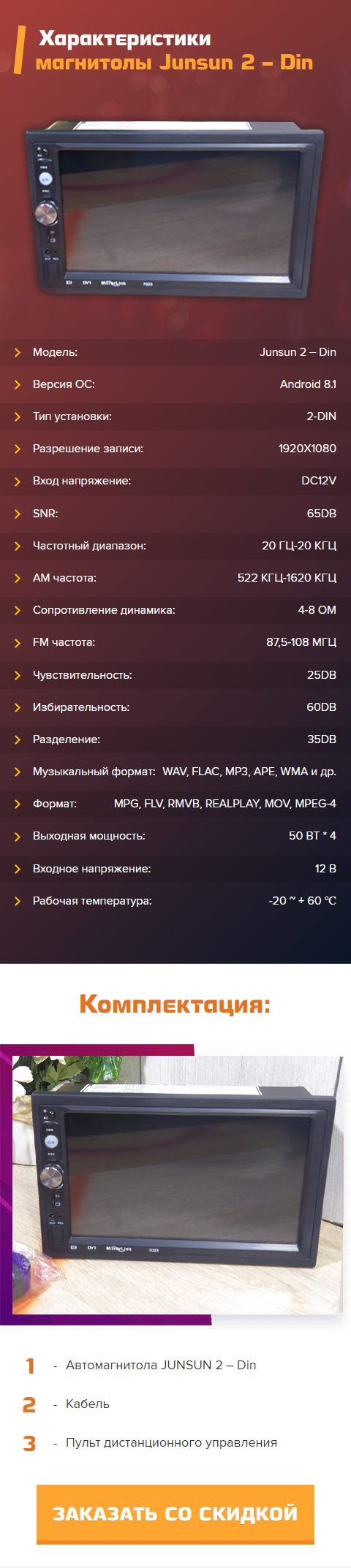 Купить Лендинг Пейдж Автомагнитола Junsun 2 Din