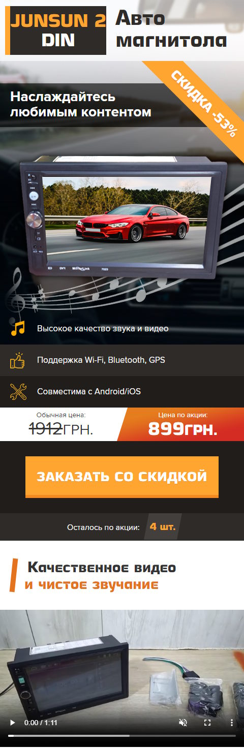 Купить Готовый Лендинг Автомагнитола Junsun 2 Din