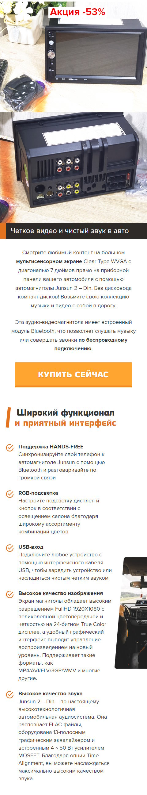 Стоимость Сайта Лендинга Автомагнитола Junsun 2 Din