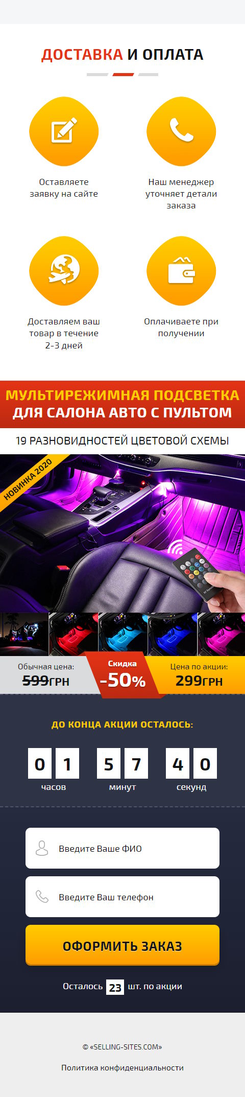 Купить Сайт Одностраничный RGB Подсветка для Авто