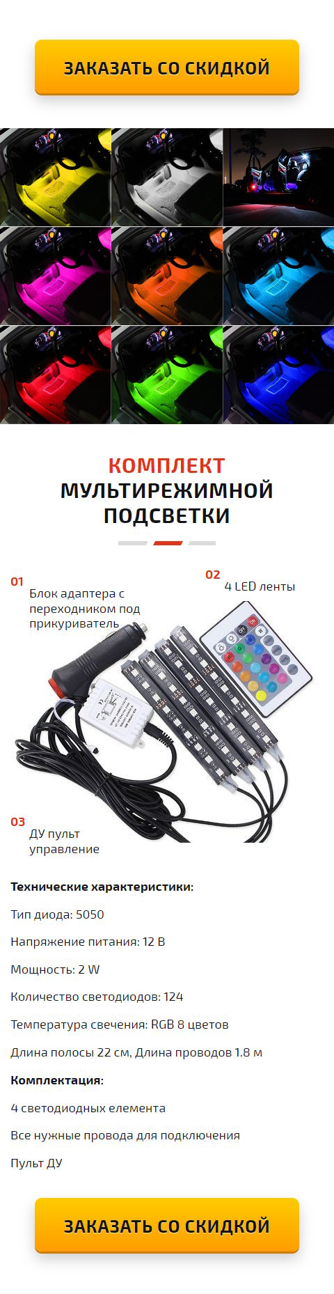 Купить Лендинг Пейдж RGB Подсветка для Авто