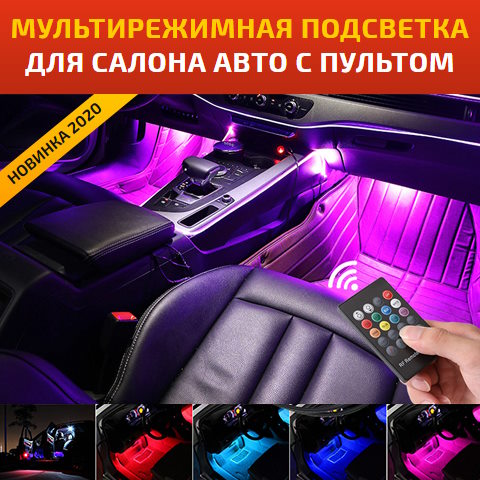 Купить Готовый Лендинг RGB Подсветка для Авто