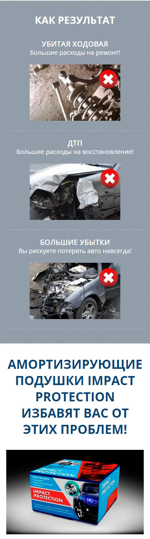 Купить Лендинг Пейдж Немецкие Амортизирующие Подушки Impact Protection