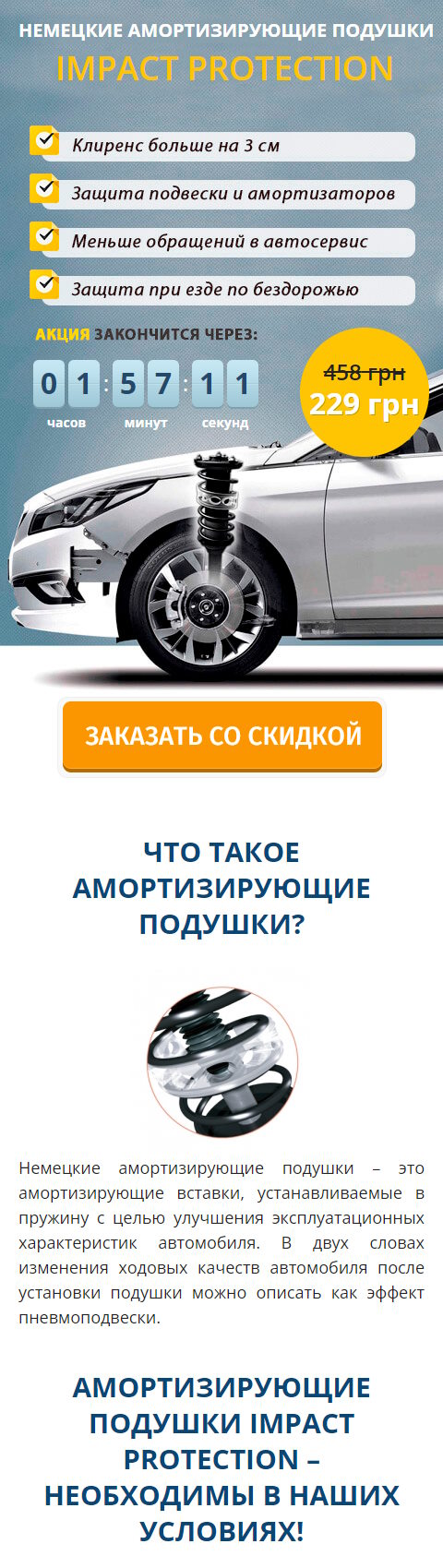Купить Готовый Лендинг Немецкие Амортизирующие Подушки Impact Protection