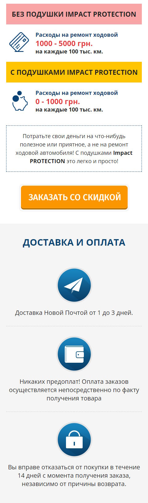 Продажа Лендинга Немецкие Амортизирующие Подушки Impact Protection