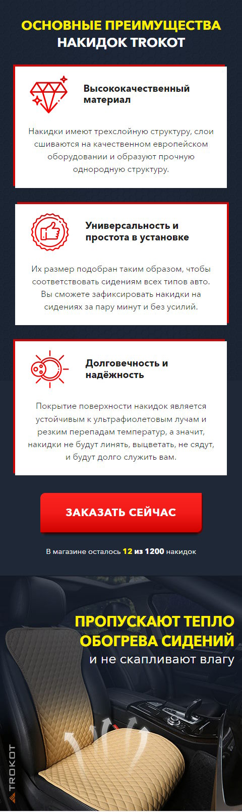 Купить Лендинг Пейдж Автомобильные Накидки из Алькантары ТРОКОТ