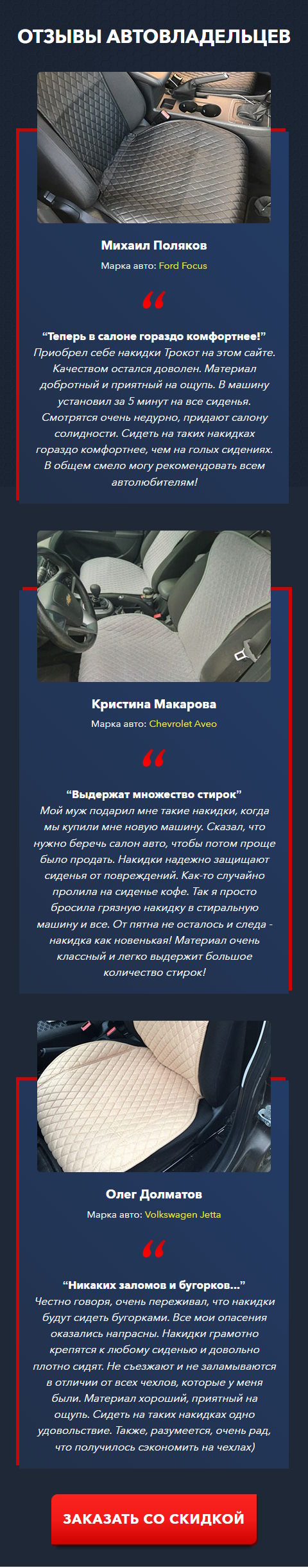 Цена Landing Page Автомобильные Накидки из Алькантары ТРОКОТ