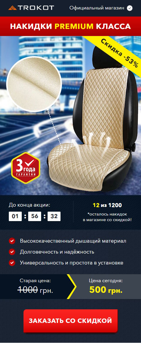 Купить Готовый Лендинг Автомобильные Накидки из Алькантары ТРОКОТ