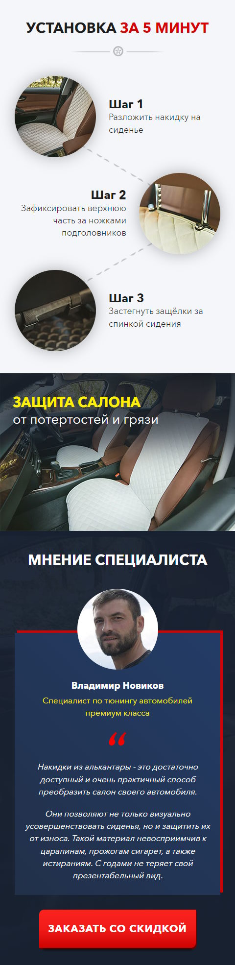 Продажа Лендинга Автомобильные Накидки из Алькантары ТРОКОТ
