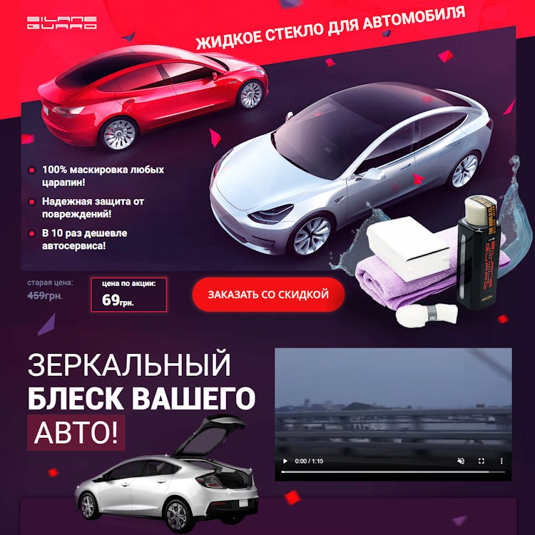 Купить Готовый Лендинг Жидкое Стекло Willson Silane Guard