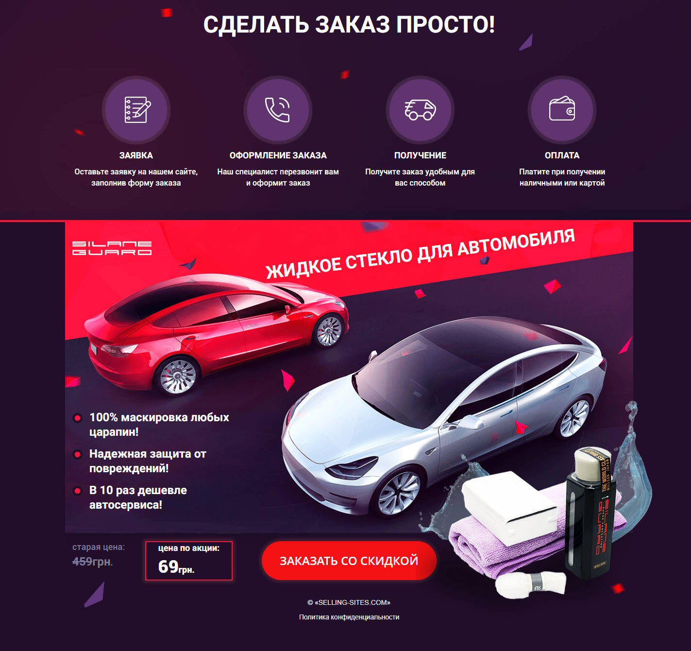 Продажа Лендинга Жидкое Стекло Willson Silane Guard