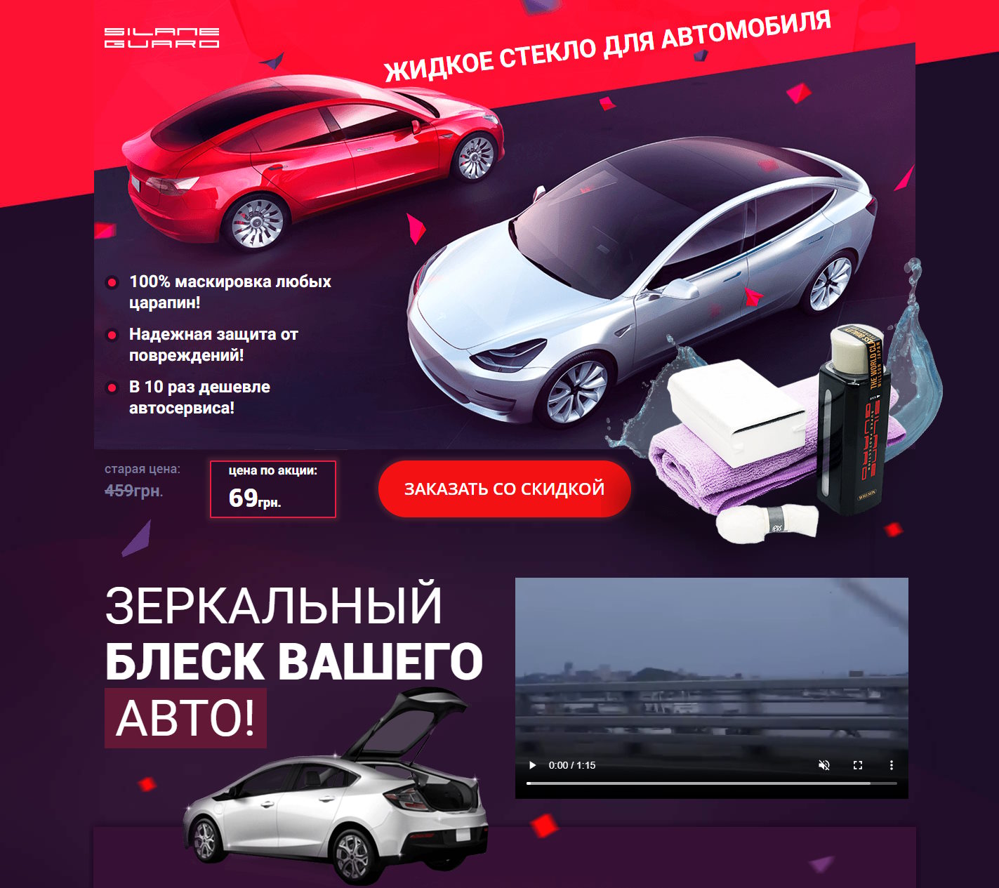Купить Готовый Лендинг Жидкое Стекло Willson Silane Guard
