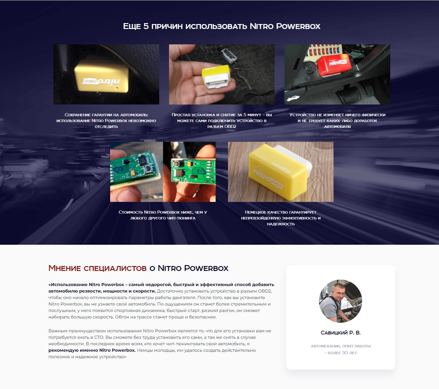 Продажа Лендинга Повышение Мощности у Автомобиля Nitro Powerbox