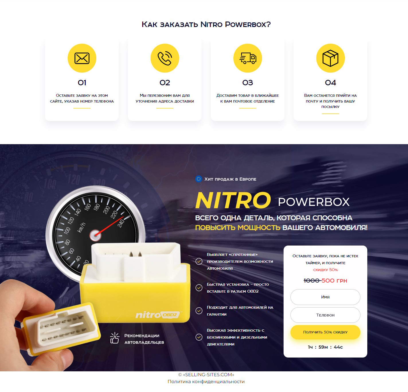 Одностраничный Сайт Визитка Недорого Повышение Мощности у Автомобиля Nitro Powerbox