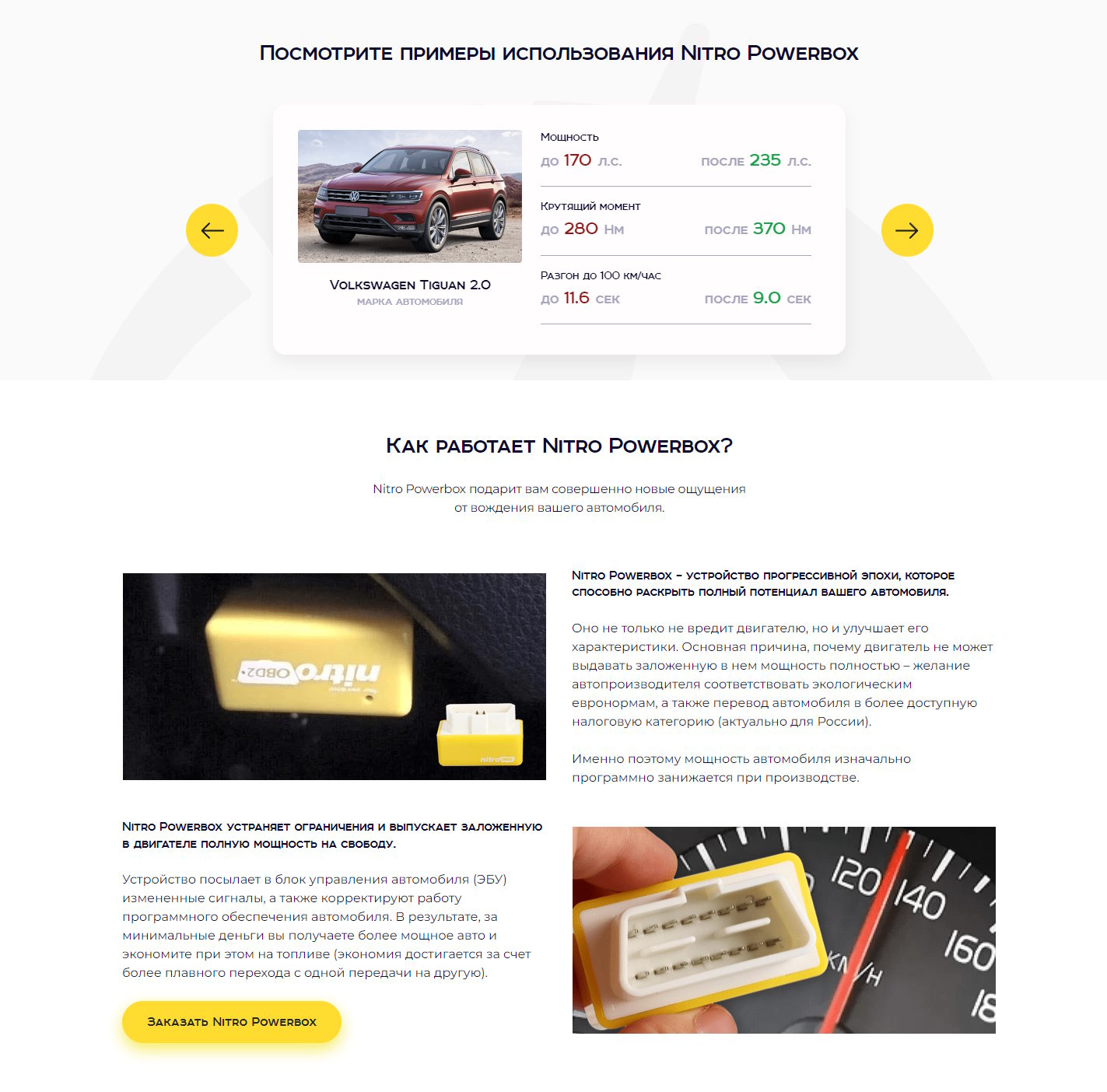 Купить Лендинг Пейдж Повышение Мощности у Автомобиля Nitro Powerbox