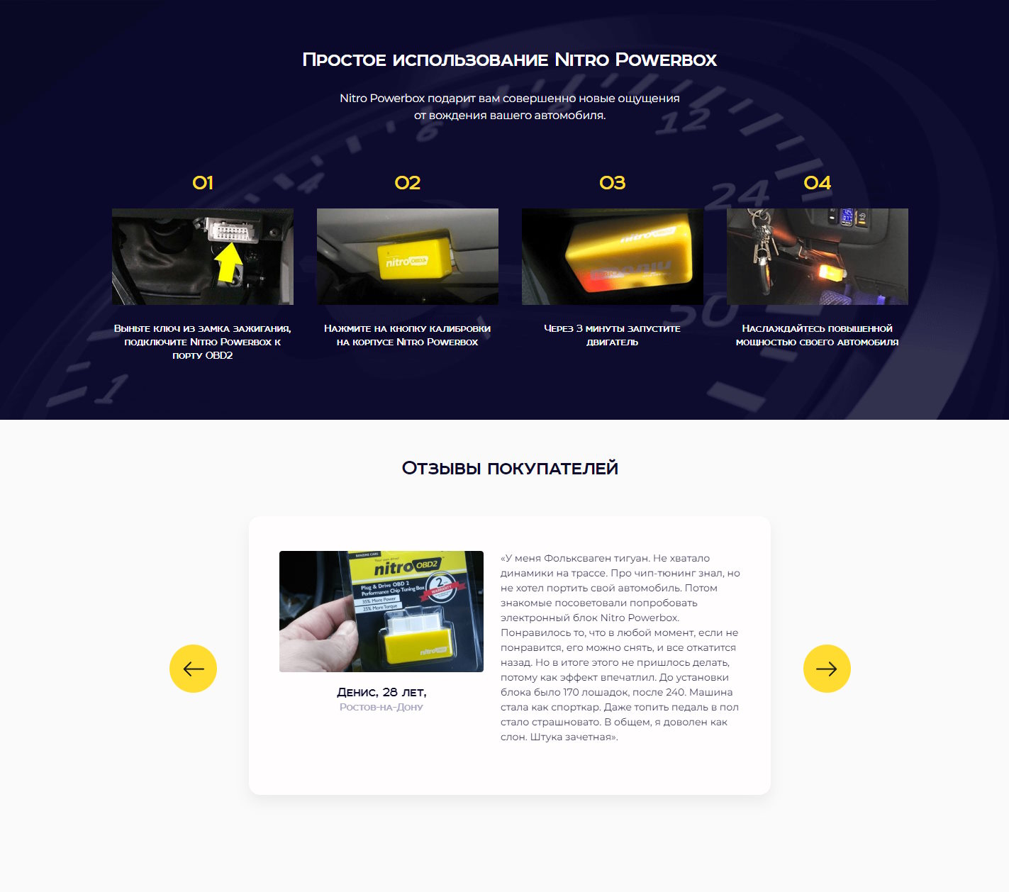 Цена Landing Page Повышение Мощности у Автомобиля Nitro Powerbox