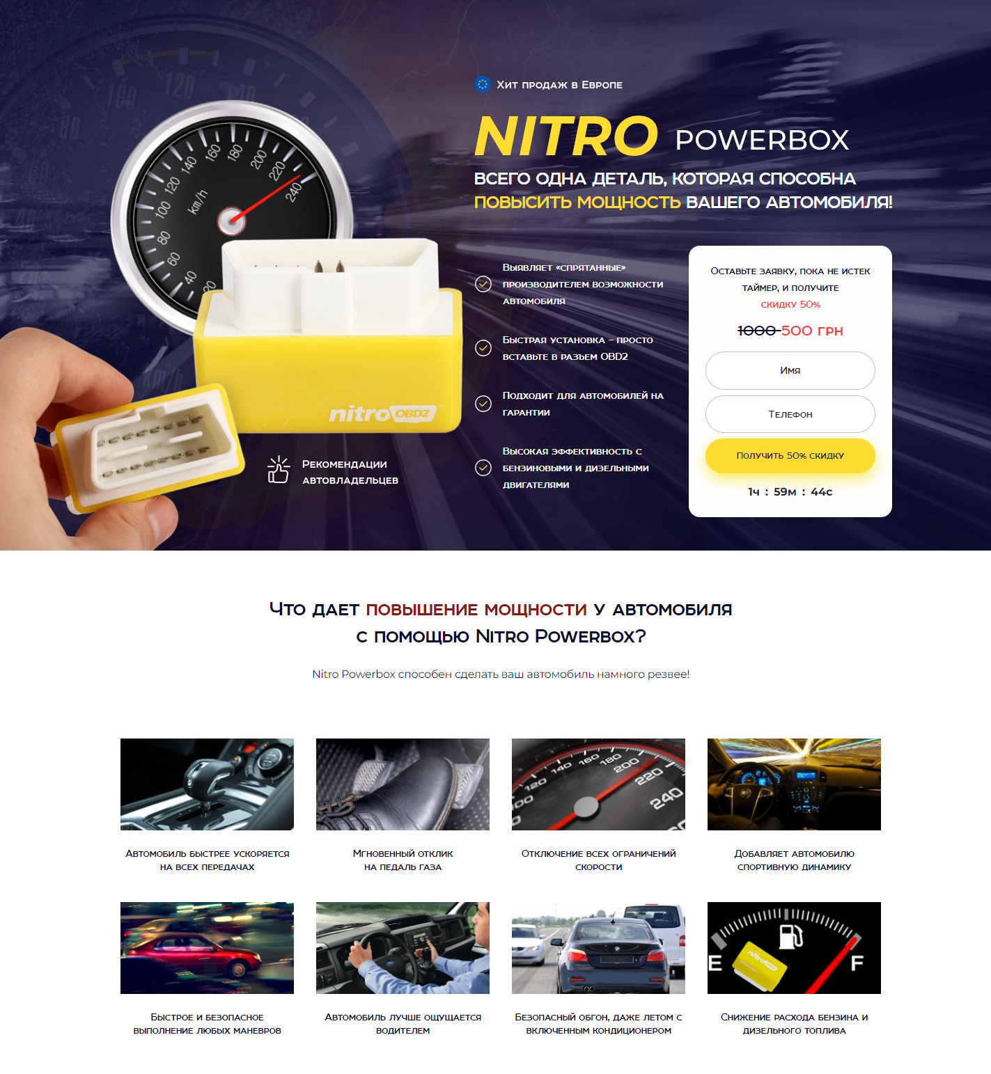 Купить Готовый Лендинг Повышение Мощности у Автомобиля Nitro Powerbox