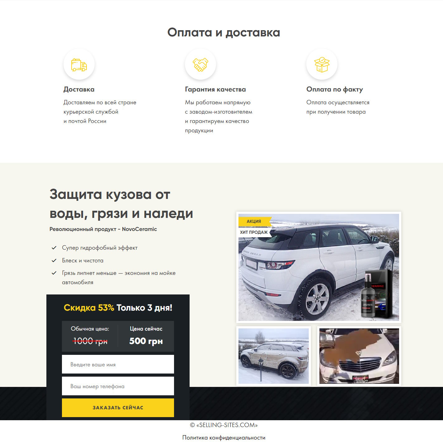 Продажа Лендинга NovoCeramic Керамическое Покрытие на Авто