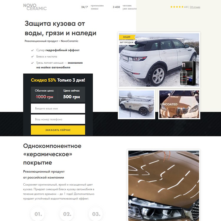 Купить Готовый Лендинг NovoCeramic Керамическое Покрытие на Авто