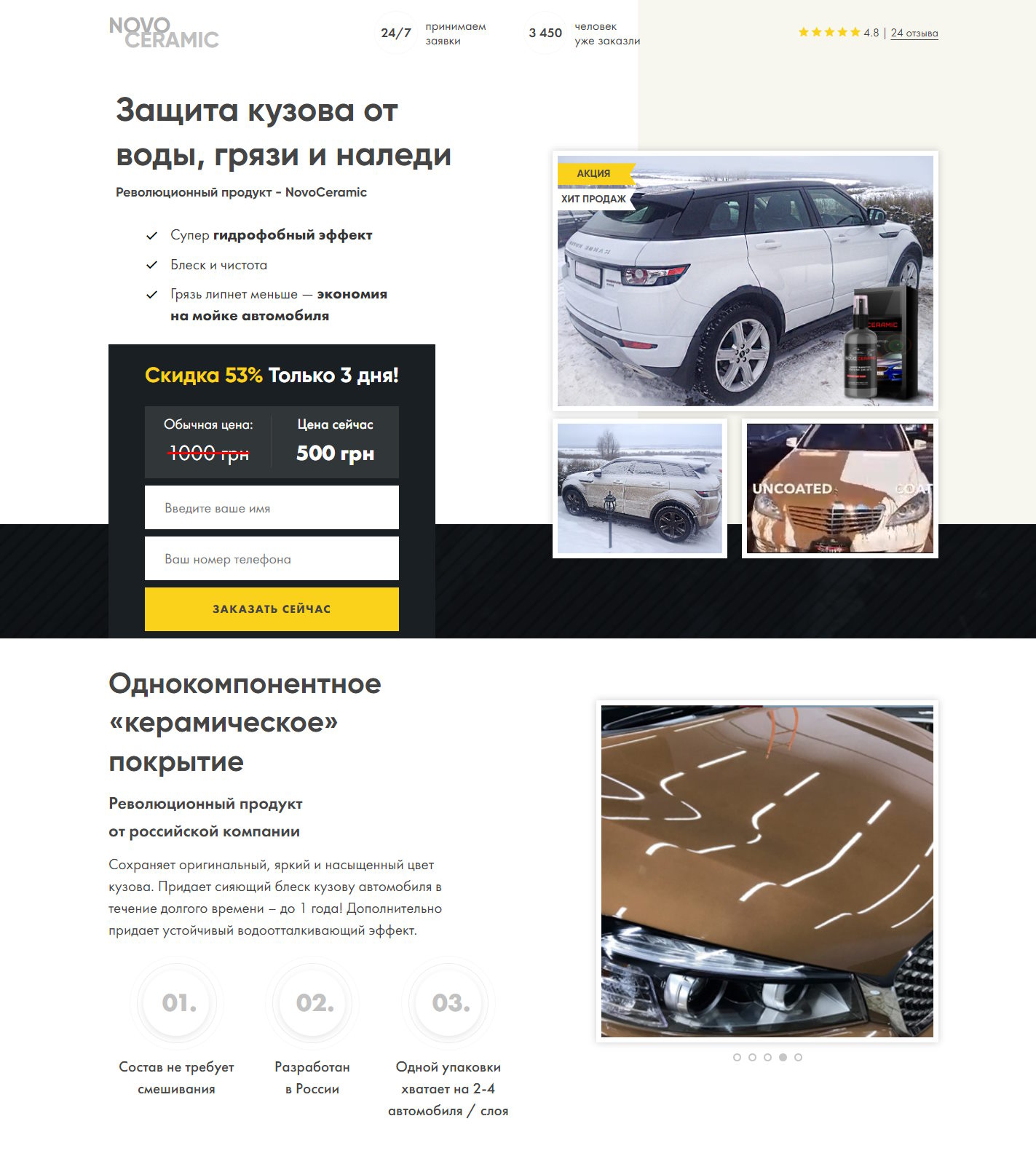 Купить Готовый Лендинг NovoCeramic Керамическое Покрытие на Авто