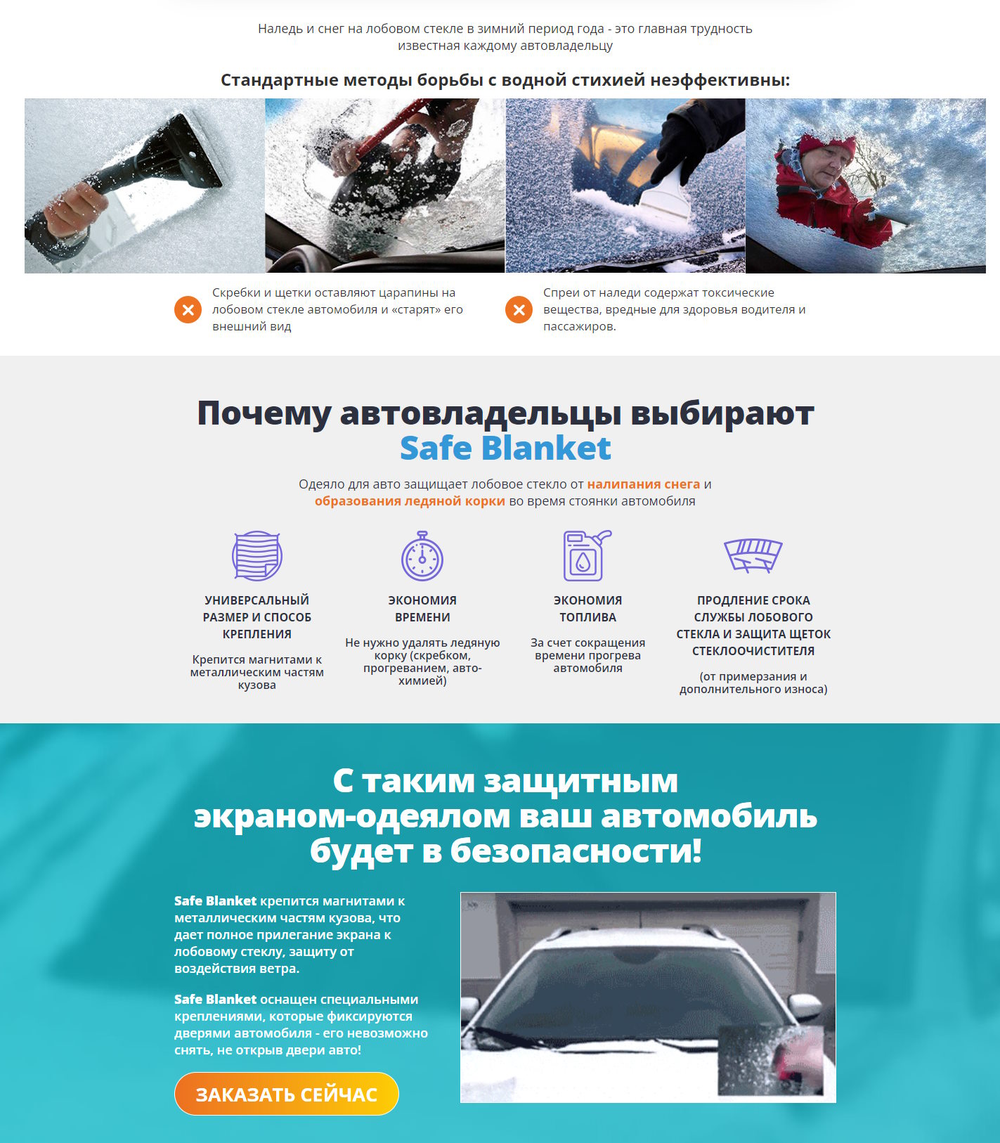 Стоимость Сайта Лендинга Защитное Одеяло для Авто Safe Blanket