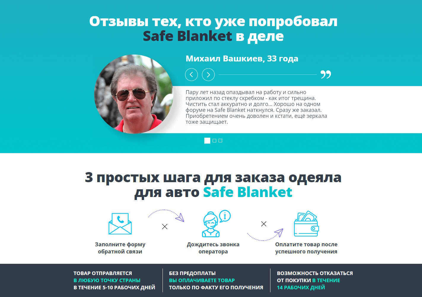 Продажа Лендинга Защитное Одеяло для Авто Safe Blanket