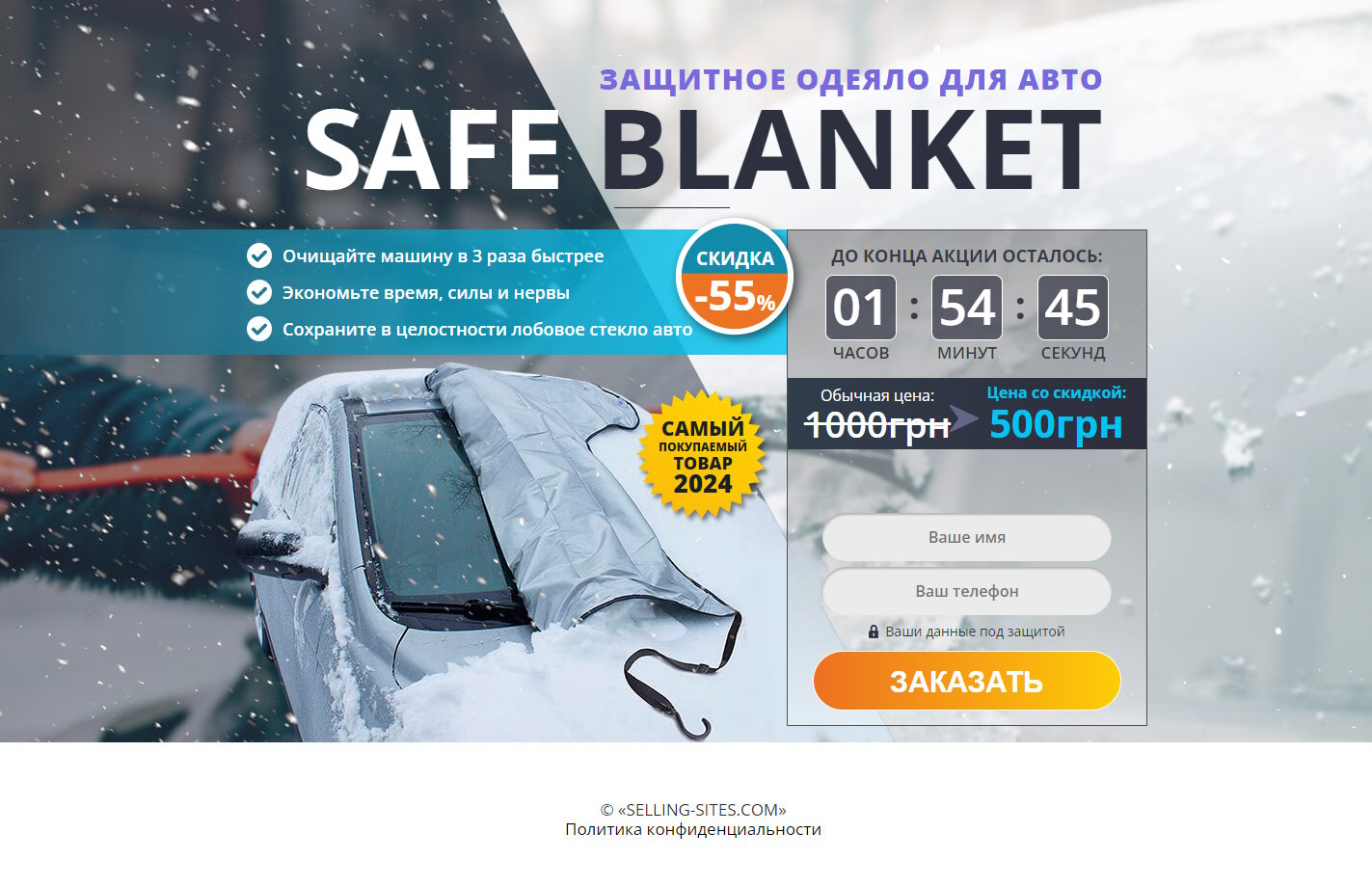 Купить Сайт Одностраничный Защитное Одеяло для Авто Safe Blanket