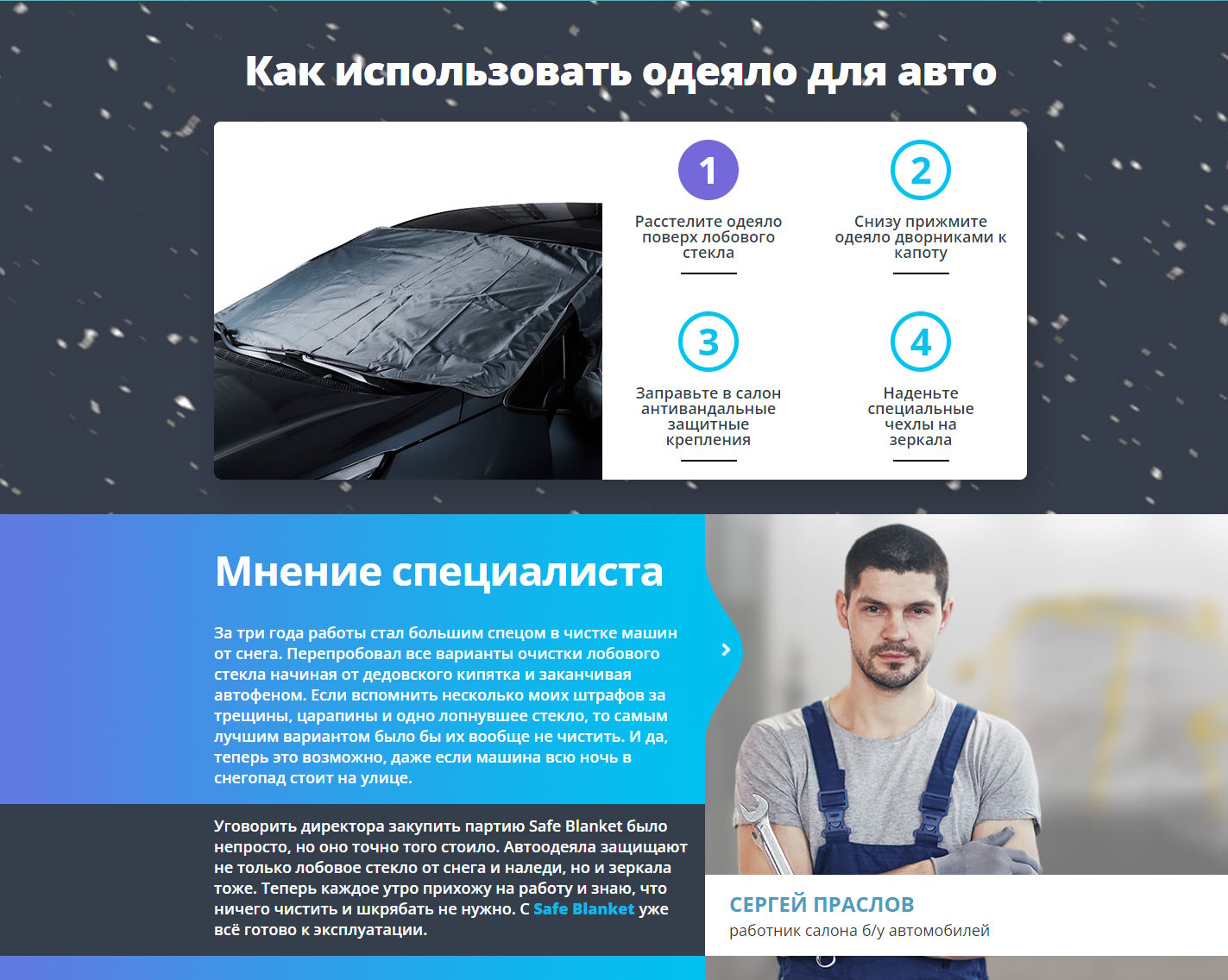 Купить Лендинг Пейдж Защитное Одеяло для Авто Safe Blanket