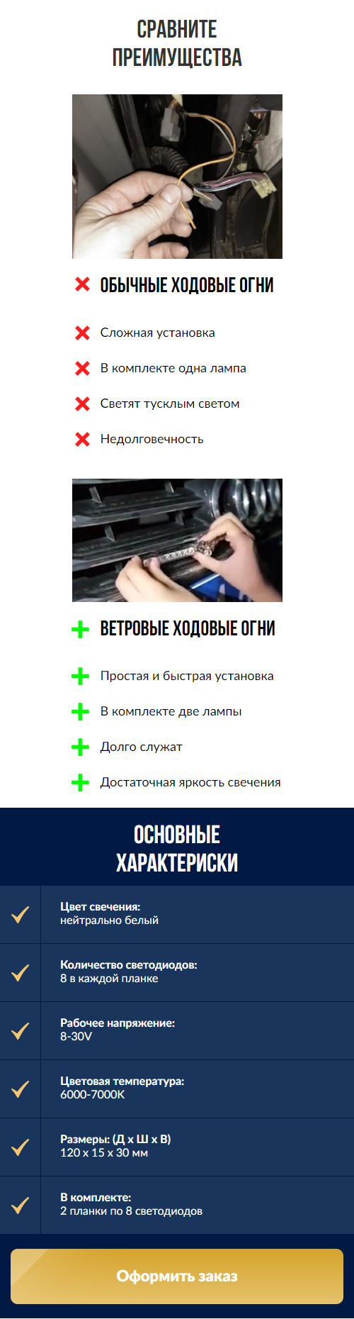 Купить Лендинг Пейдж Ветровые Ходовые Огни