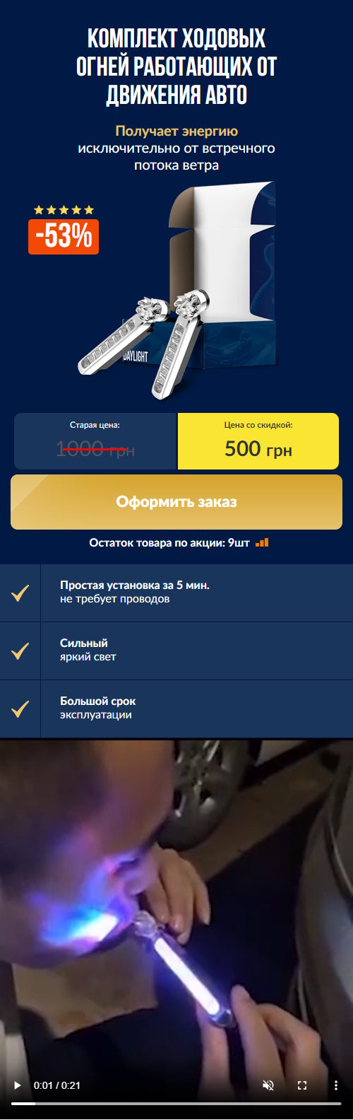 Купить Готовый Лендинг Ветровые Ходовые Огни