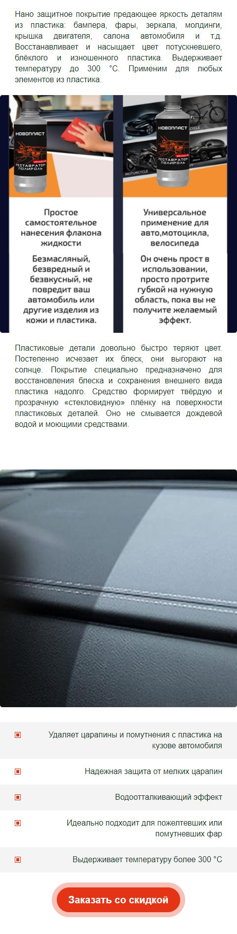 Стоимость Сайта Лендинга Реставратор-Полироль Восстановление Пластикового Покрытия