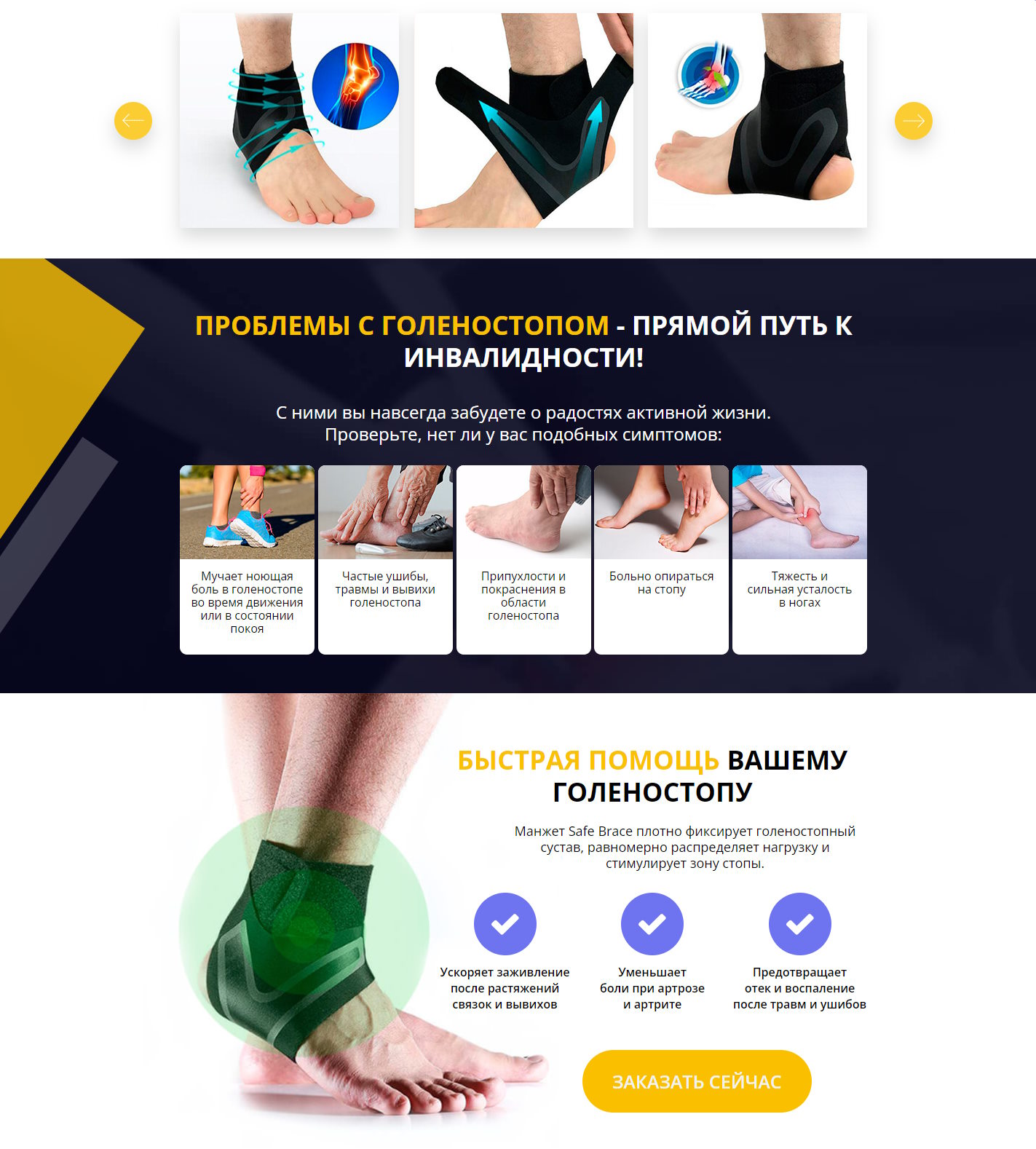 Стоимость Сайта Лендинга Регулируемый Эластичный Манжет на Лодыжку