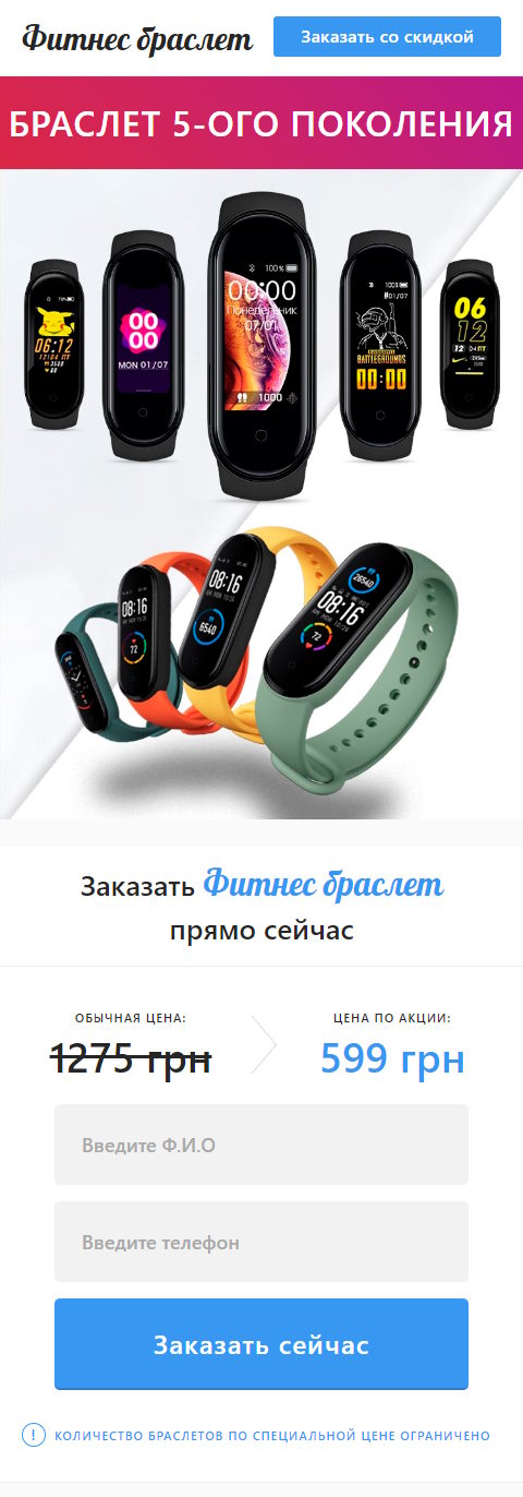 Купить Готовый Лендинг Фитнес Браслет 5 Поколения