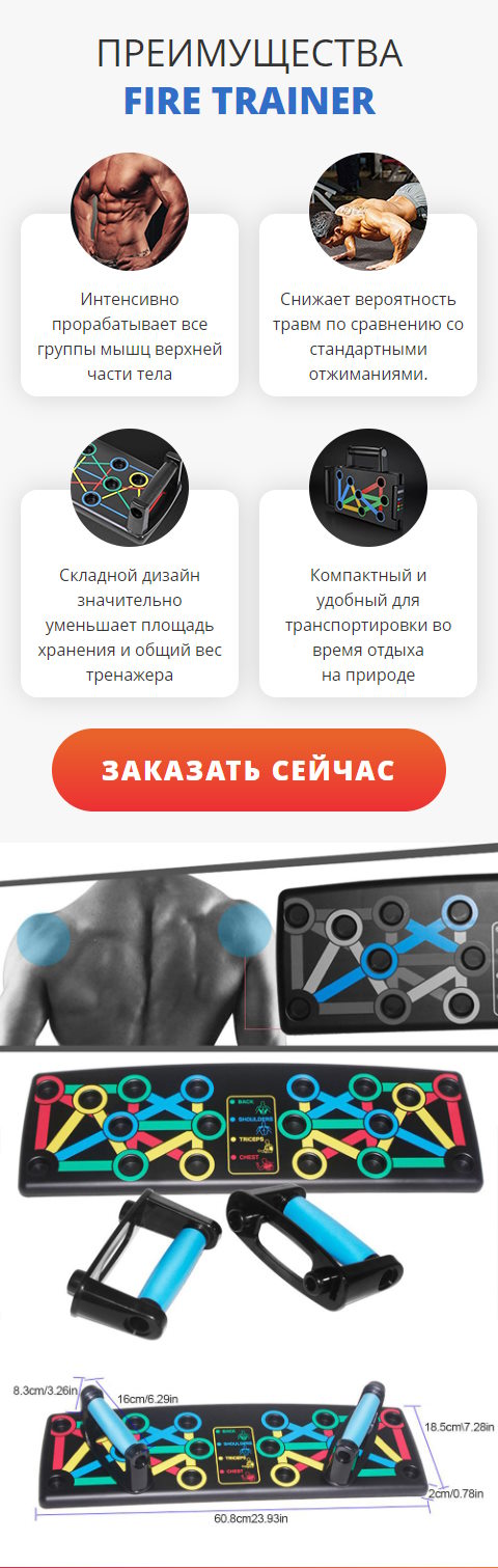 Купить Лендинг Пейдж Доска для Отжиманий Fire Trainer