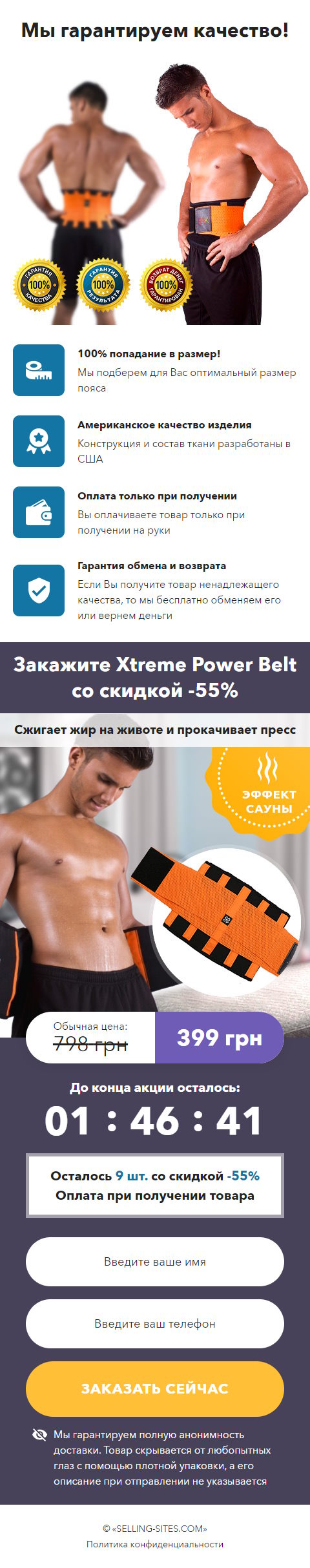Купить Сайт Одностраничный Пояс Xtreme Power Belt