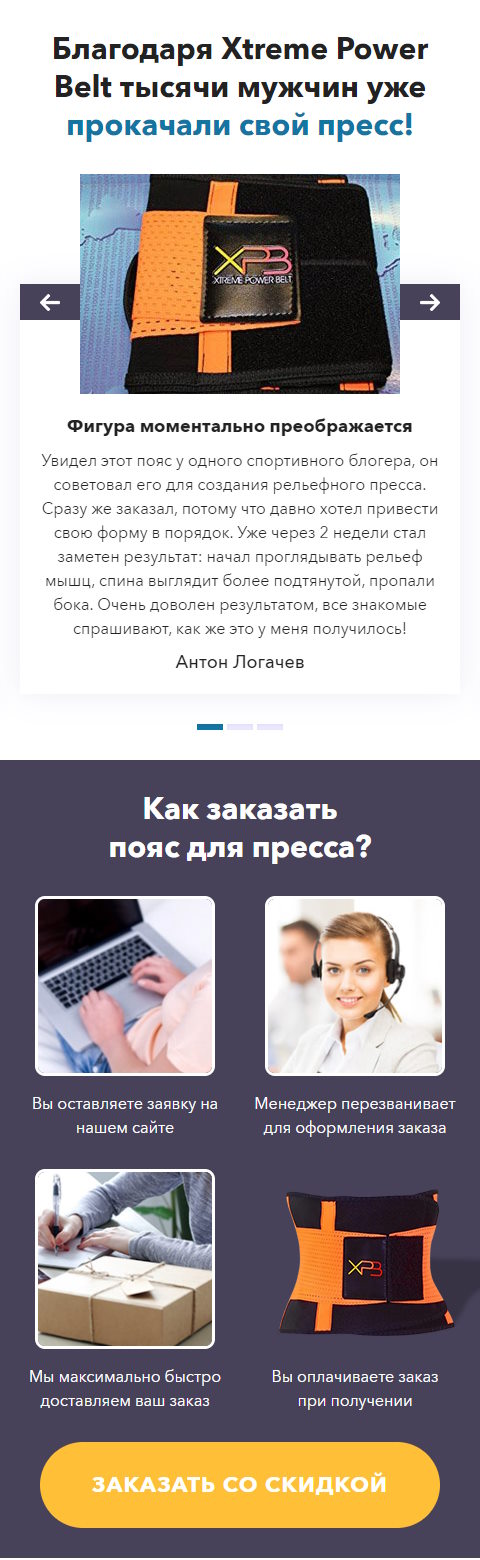 Продажа Лендинга Пояс Xtreme Power Belt