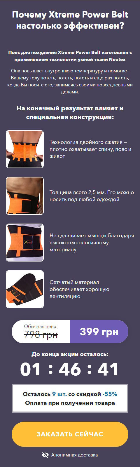 Купить Лендинг Пейдж Пояс Xtreme Power Belt