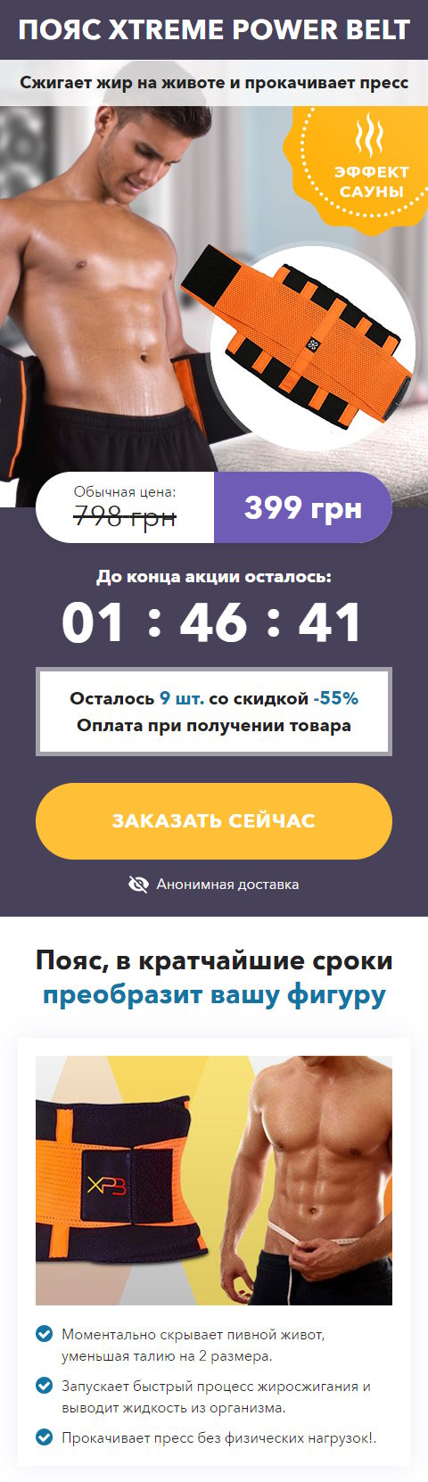 Купить Готовый Лендинг Пояс Xtreme Power Belt