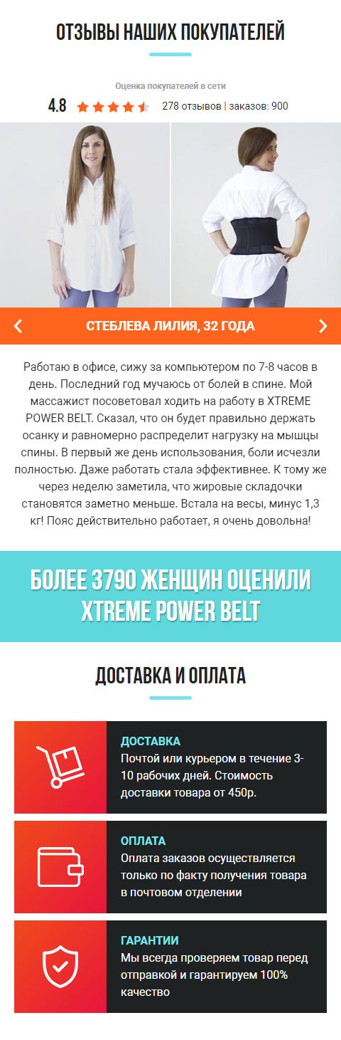 Купить Сайт Одностраничный Пояс для Мгновенной Коррекции Фигуры
