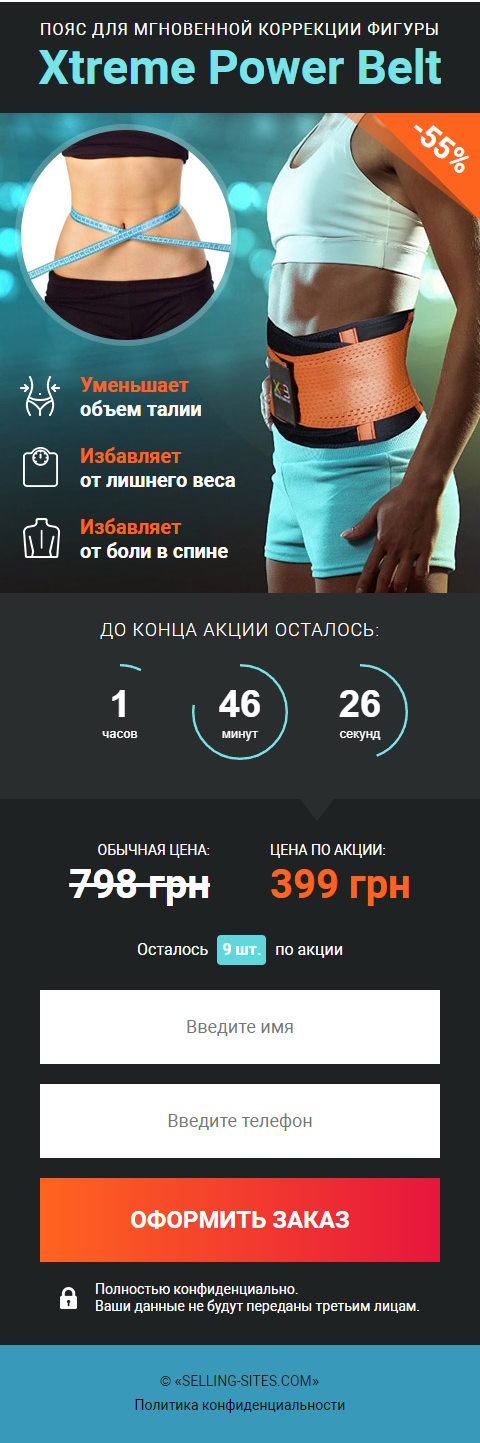 Цена Landing Page Пояс для Мгновенной Коррекции Фигуры