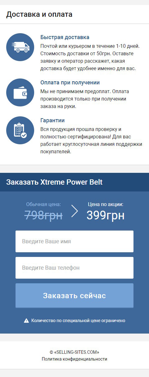 Купить Сайт Одностраничный Пояс для Похудения и Коррекции Фигуры