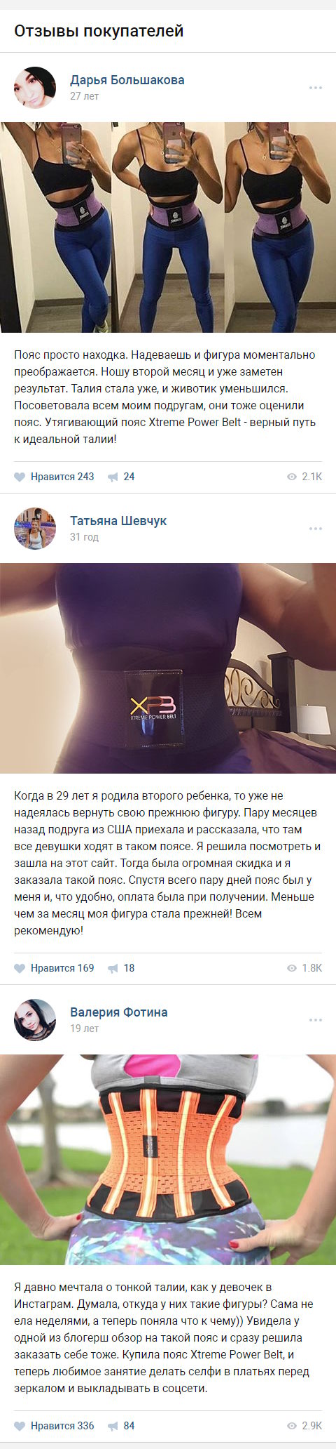 Продажа Лендинга Пояс для Похудения и Коррекции Фигуры