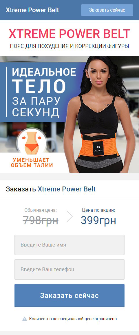 Купить Готовый Лендинг Пояс для Похудения и Коррекции Фигуры