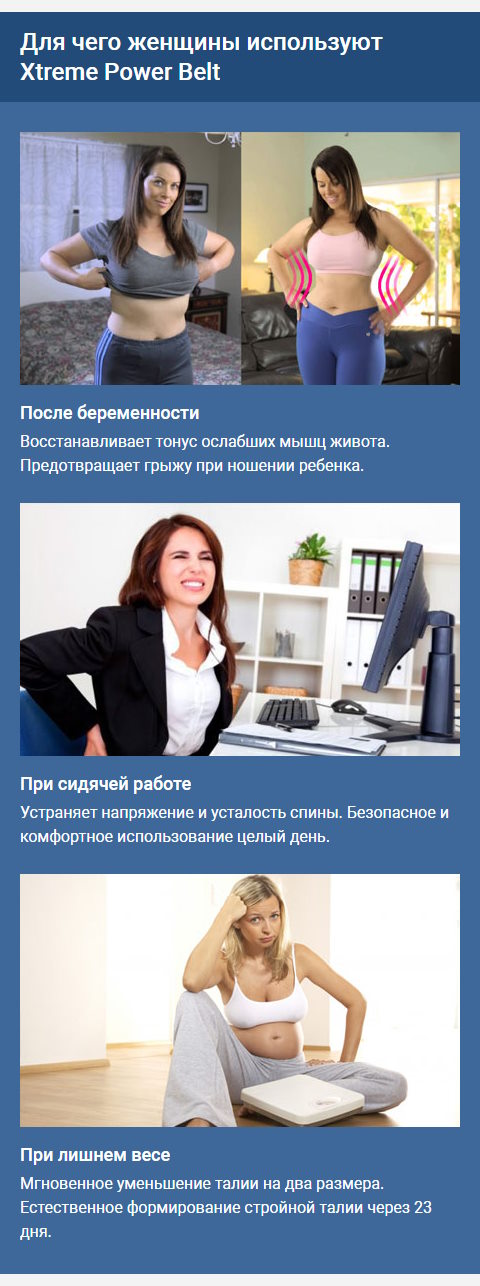 Стоимость Сайта Лендинга Пояс для Похудения и Коррекции Фигуры