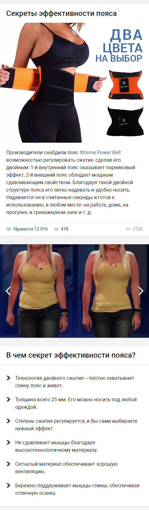 Купить Лендинг Пейдж Пояс для Похудения и Коррекции Фигуры