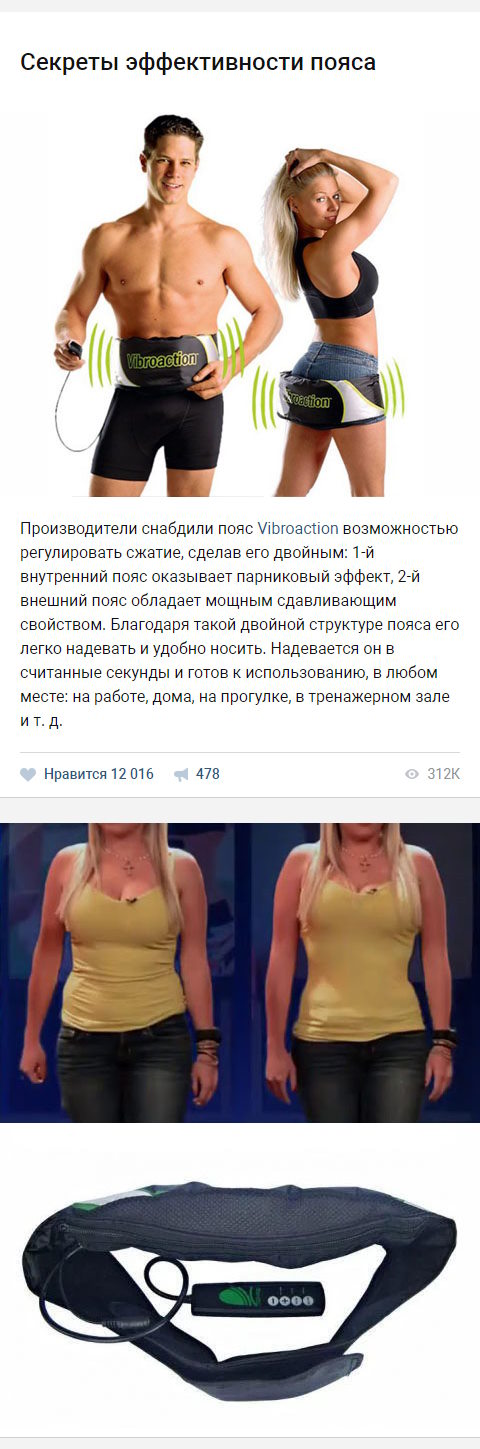 Купить Лендинг Пейдж Пояс для Похудения Vibroaction