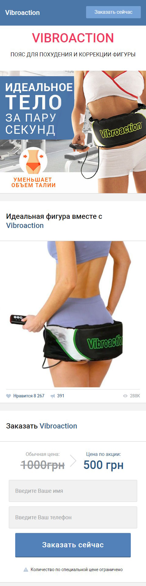 Купить Готовый Лендинг Пояс для Похудения Vibroaction