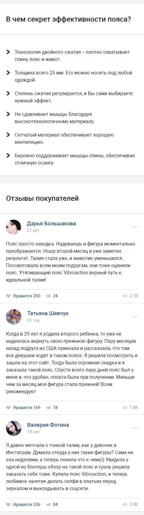 Продажа Лендинга Пояс для Похудения Vibroaction