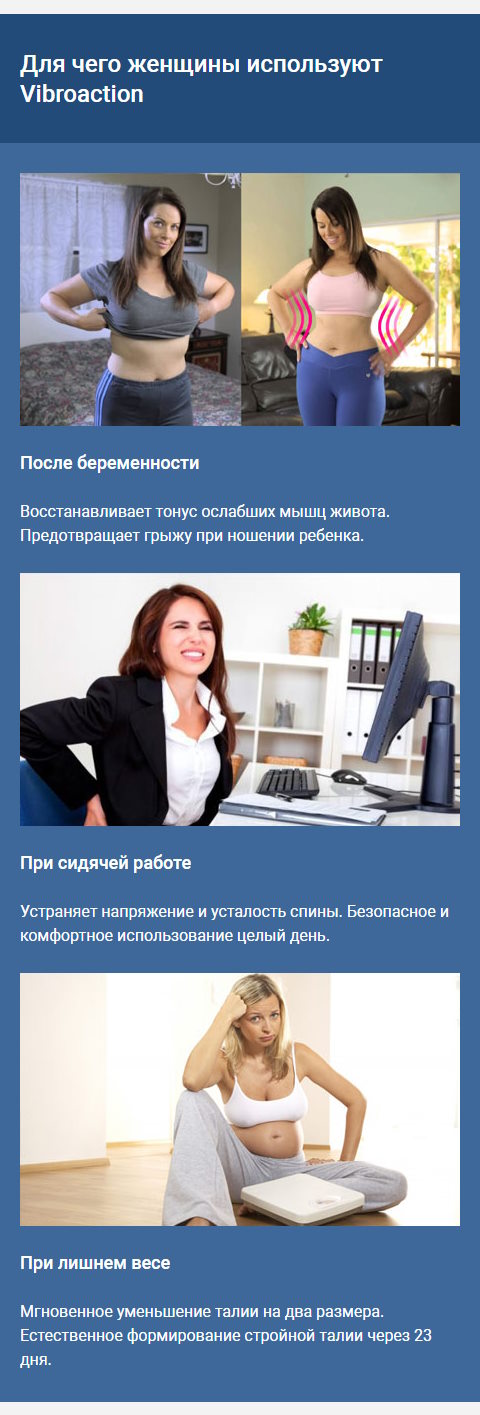 Стоимость Сайта Лендинга Пояс для Похудения Vibroaction